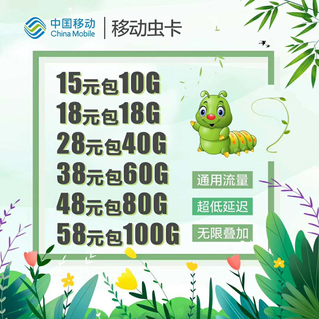 联通虫卡，天移物联公司出品