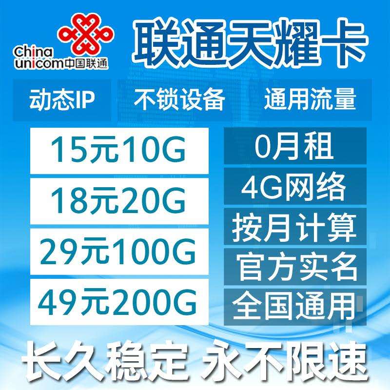 联通15元100G 不锁卡 稳定