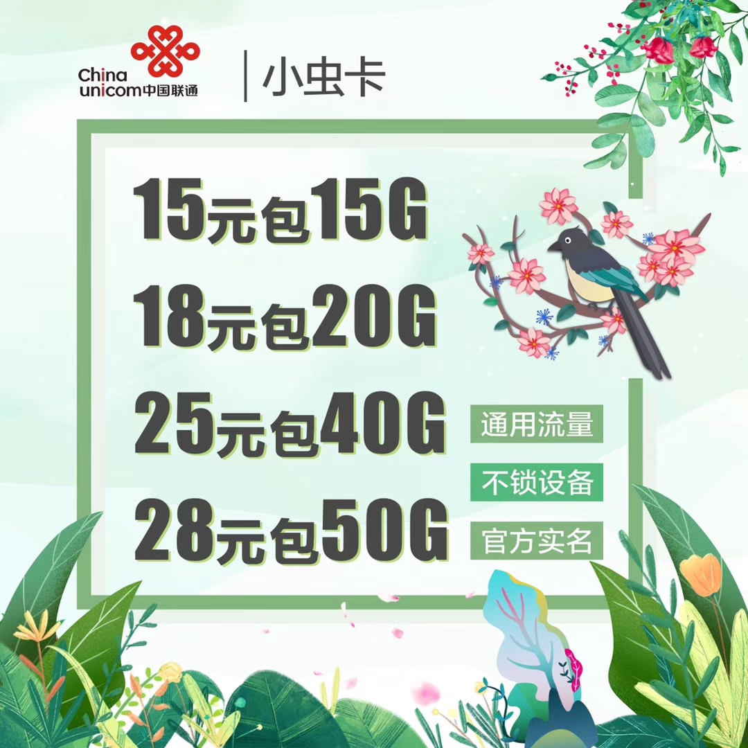 移动联通虫卡，百张起返利35%