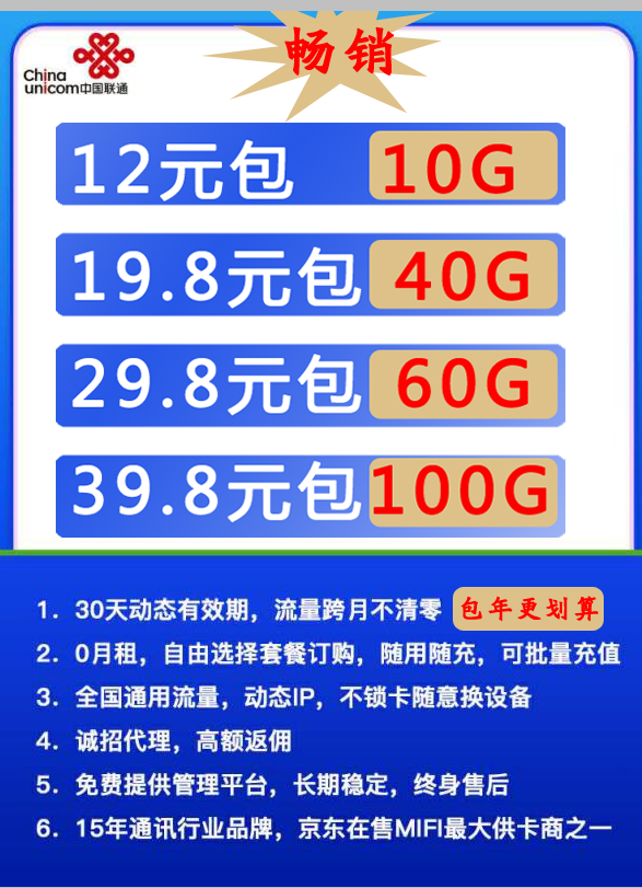 【不预存】优质稳定跨月联通卡，顶反支持