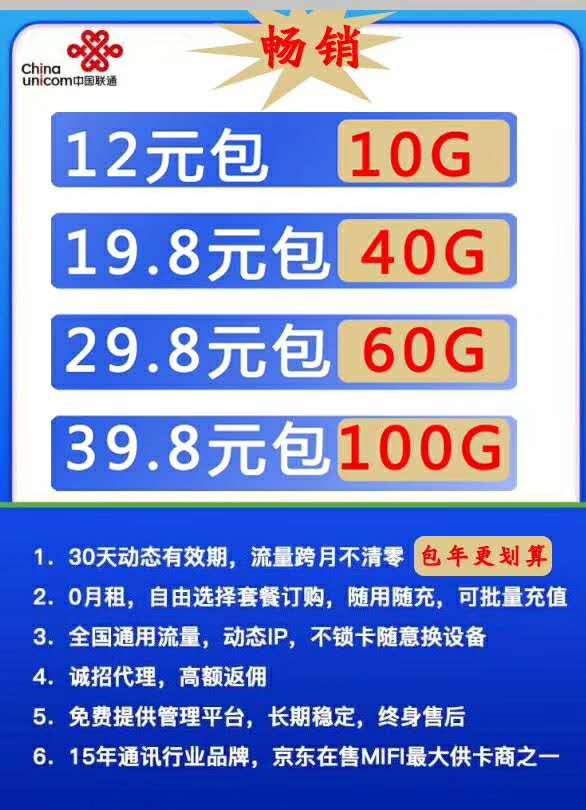 0月租跨月不限速稳定流量卡