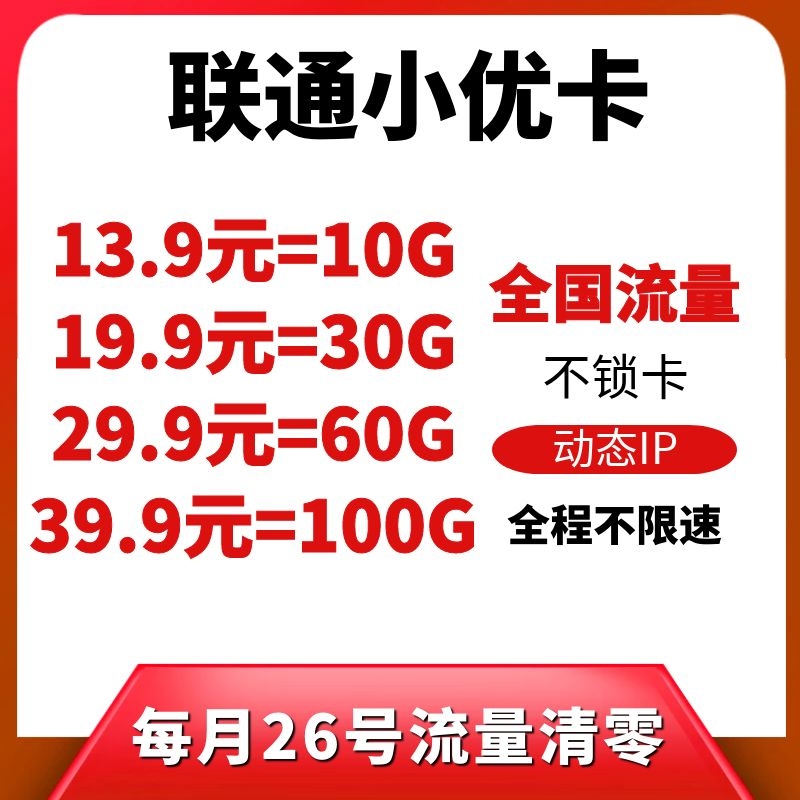 移动联通电信三网流量卡现货秒发全国招商点开查看详情