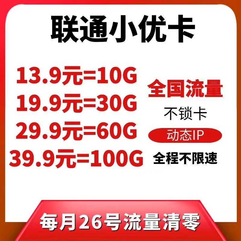 移动联通电信三网流量卡高额返利名额有限先到先得