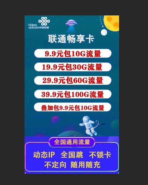 50张起招代理 支持一件代发，返利同行最高，卡板最稳。2年多市场验证 运  营 商： 中国联通