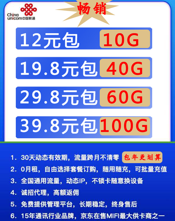 联通稳定行业流量卡 不预存 不限速 不锁卡