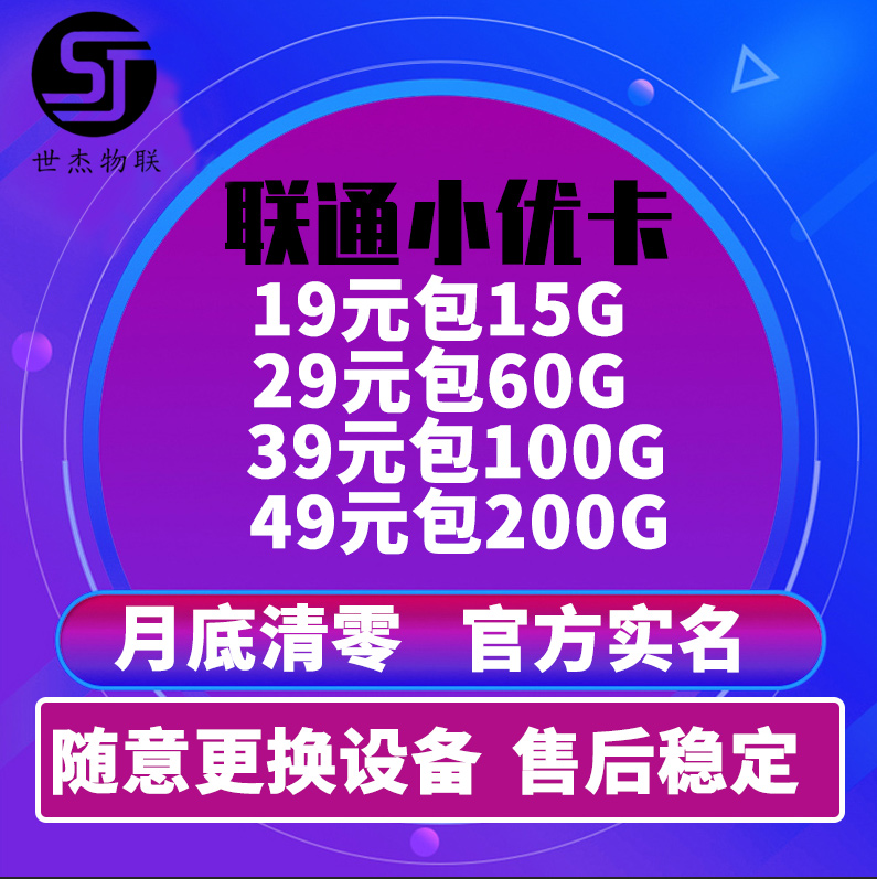 移动联通  公网流量 秒返 稳定不限速 售后秒回