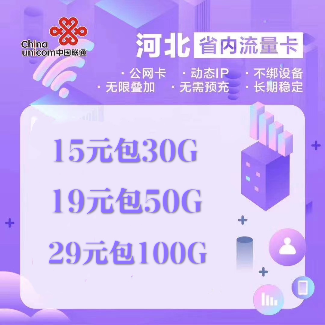 河北联通，顶返50%