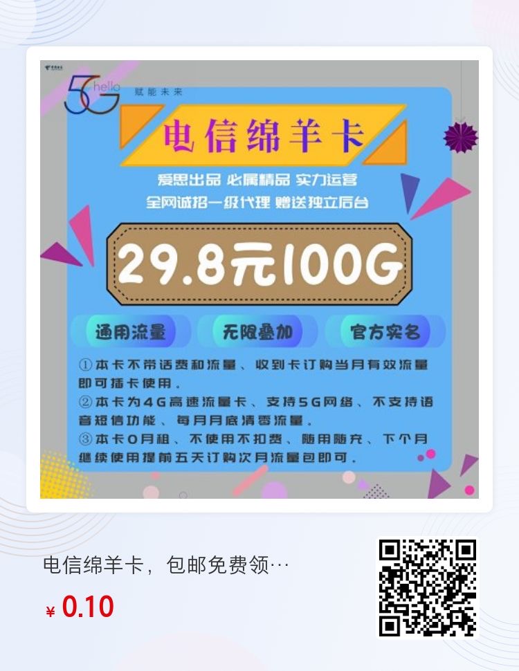 29.8元100G超大流量，支持API对接！！！全网招一级代理！