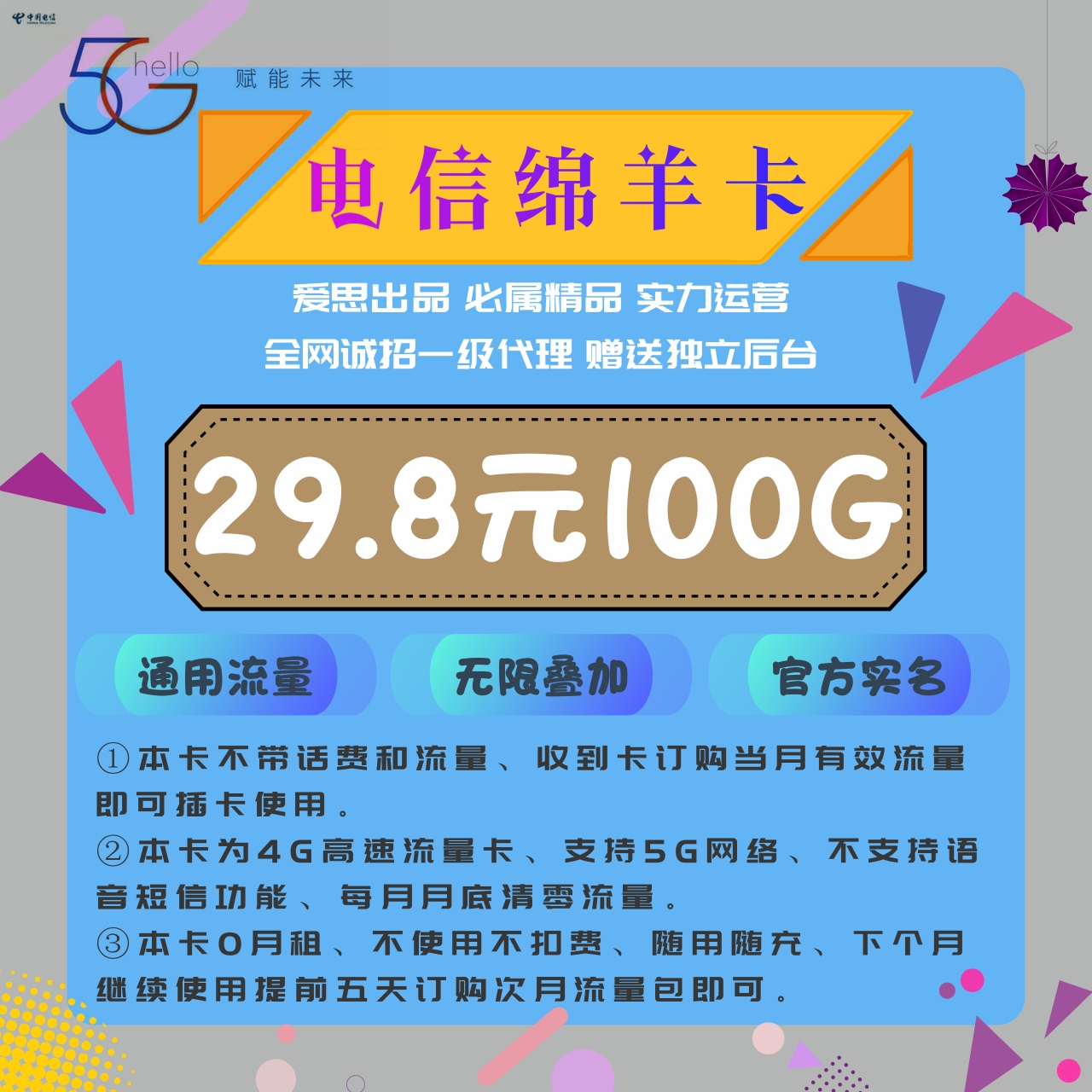 29.8元100G超大流量，支持API对接！！！全网招一级代理！