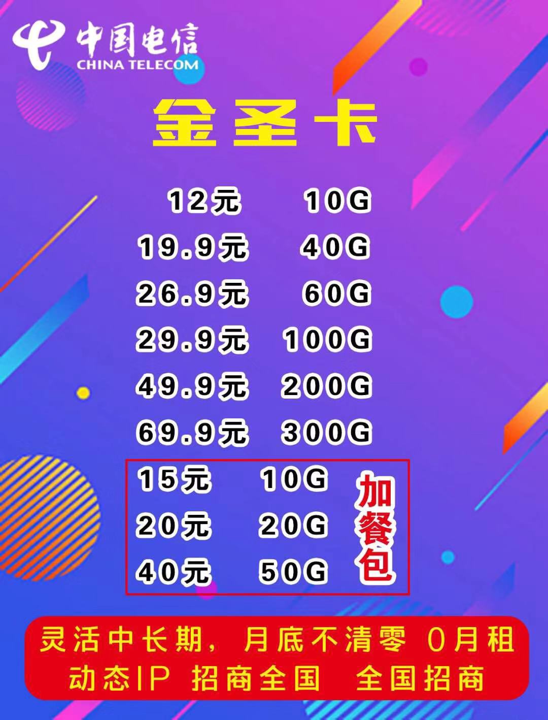 吉庆物联联通卡29包100g电信卡29包100