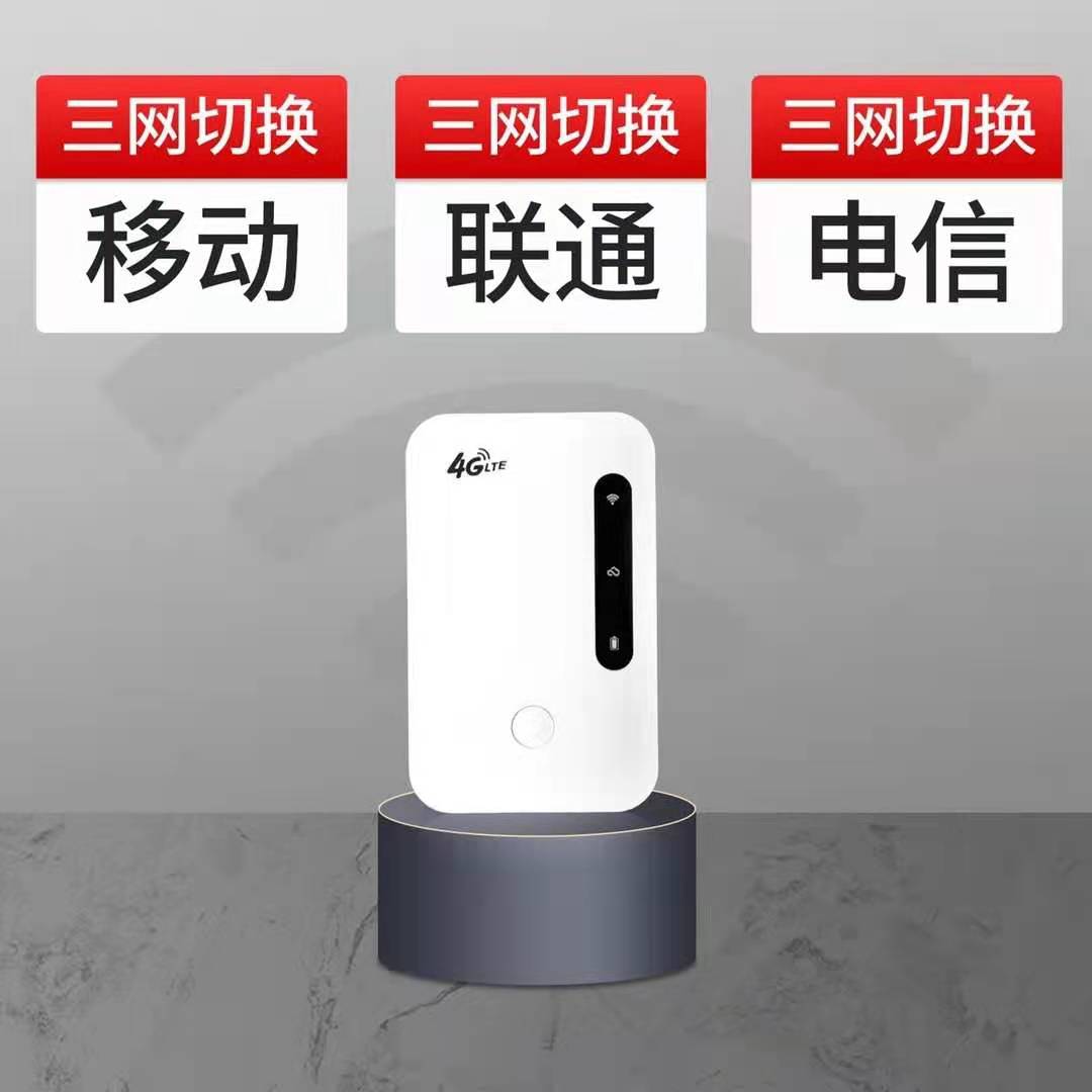 免插卡三网切换随身WIFI支持API对接