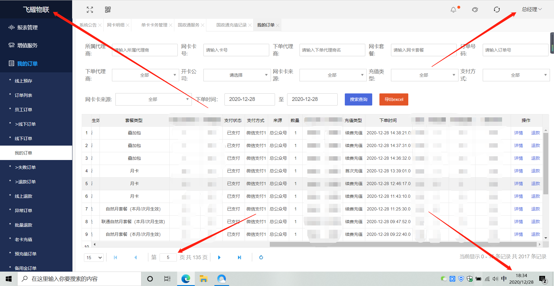 联通30天资源，不虚，秒反，开放api，满激活期，支持订制套餐名