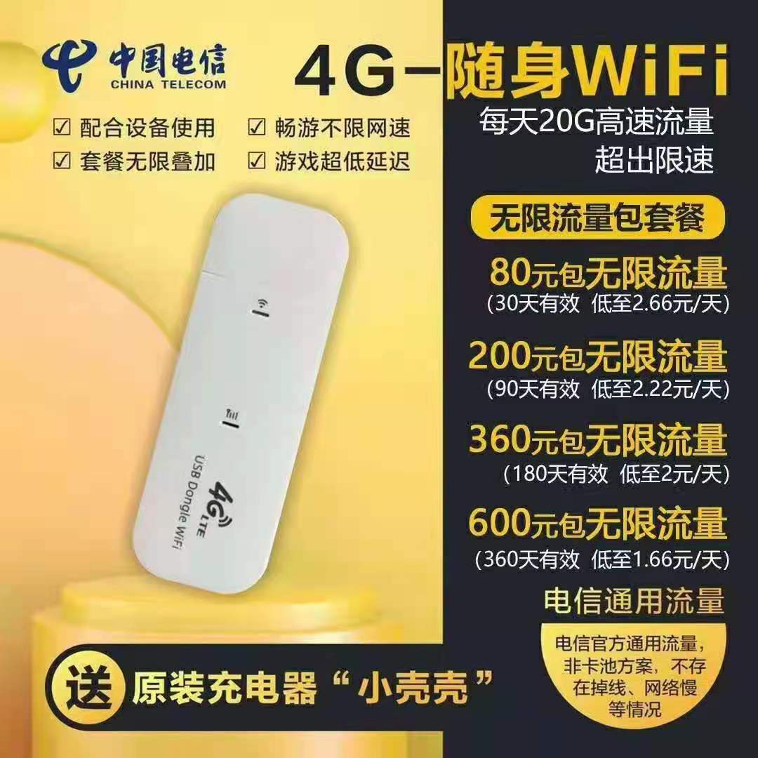 随身wifi 流量卡 现货供应用户至上一流售后 可囤货 可代发