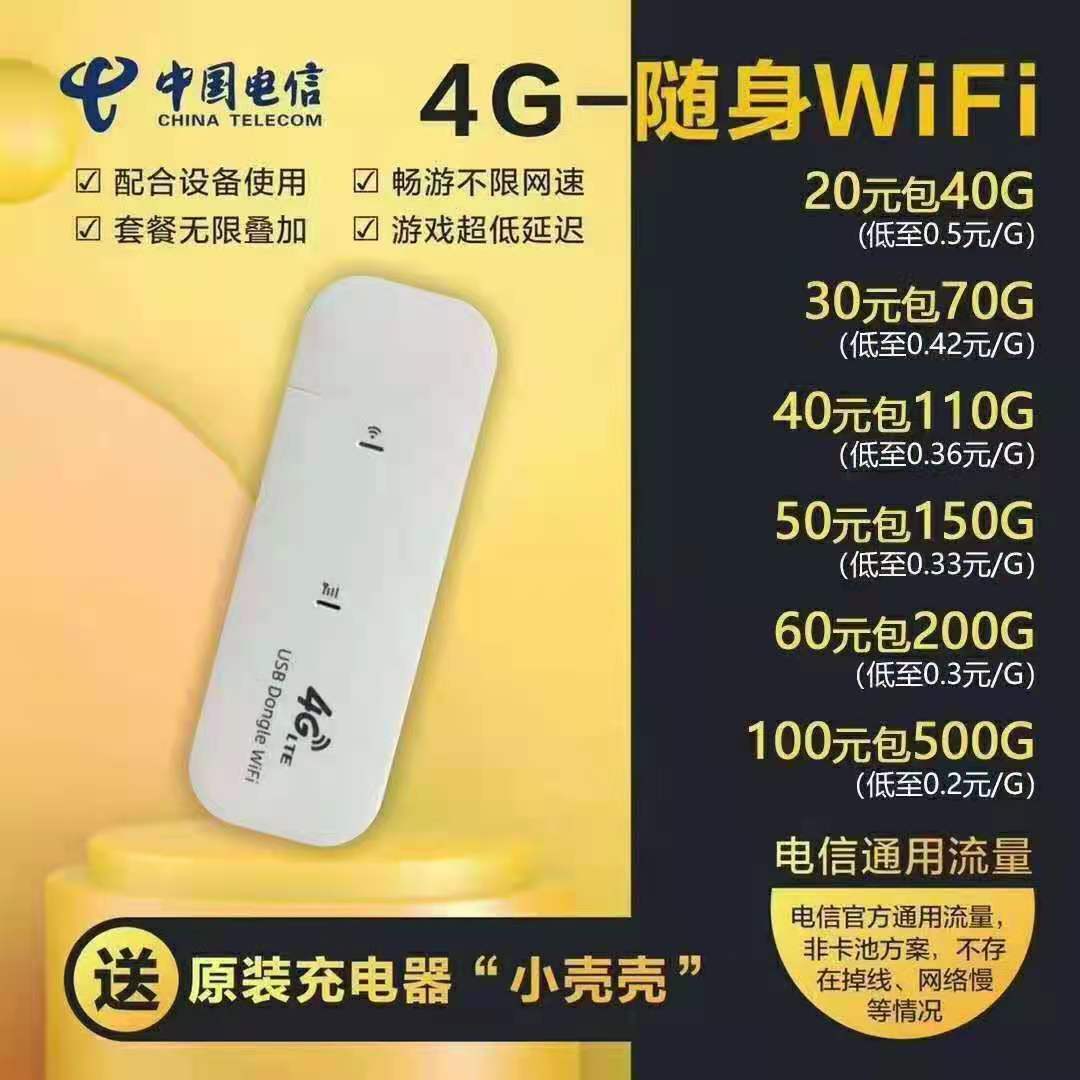 随身wifi 流量卡 现货供应用户至上一流售后 可囤货 可代发