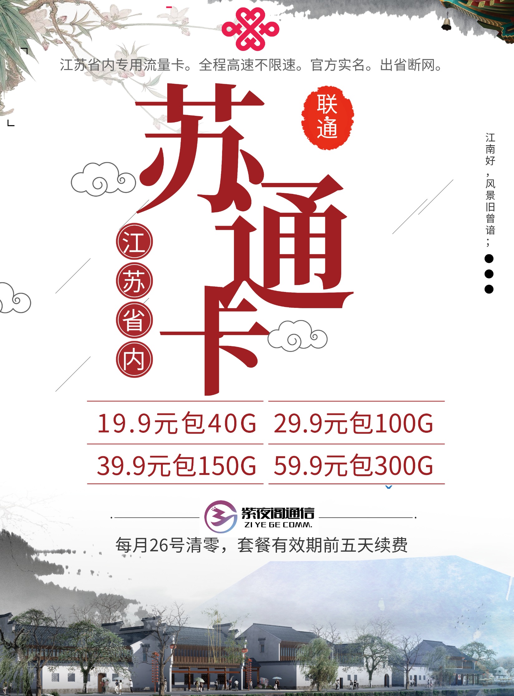 [紫夜阁通信]联通苏通卡，直招代理，提成最高50%