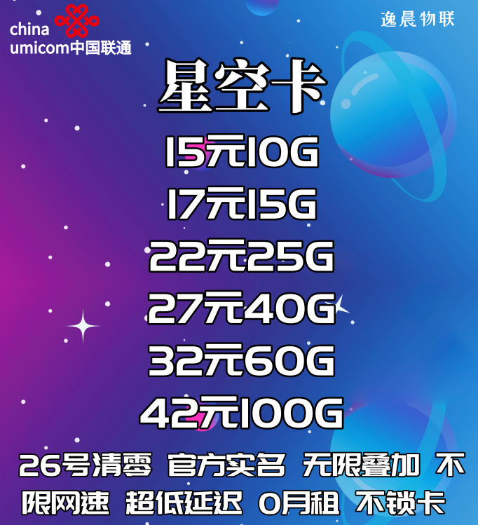 【逸晨物联】超稳定卡板，高返利招代理，10张起可代理！可领取一张体验！