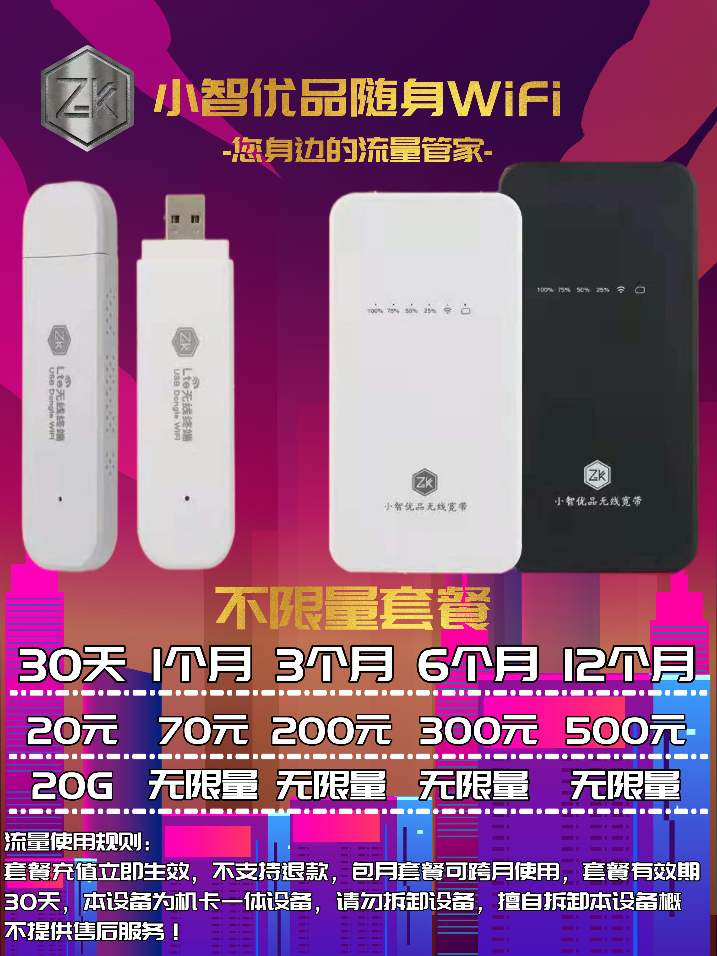 ✔逸晨物联——随身WiFi 流量卡 供货商 佣金秒返 想要低价拿货的来