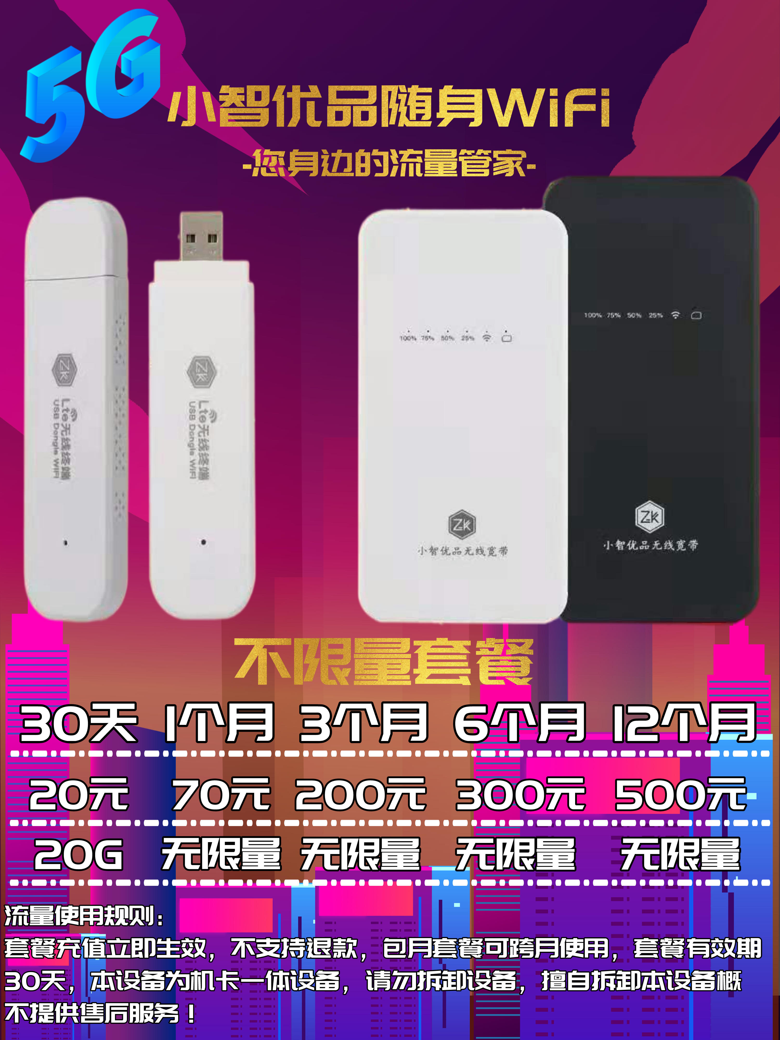 ✔逸晨物联——随身WiFi 流量卡 供货商 佣金秒返 想要低价拿货的来