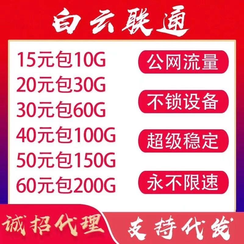 梓旭物联 大量联通电信 顶返50% 诚招代理商