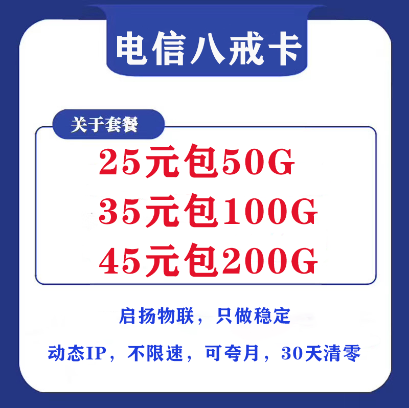 【启扬物联】 无限流量不限速设备/百G成本19.9/可对接/可定制/可代发