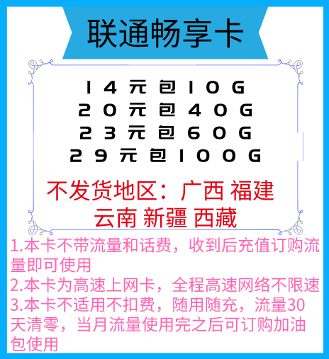 联通卡 虚量10% 政策透明 支持测试卡板 兼容性好