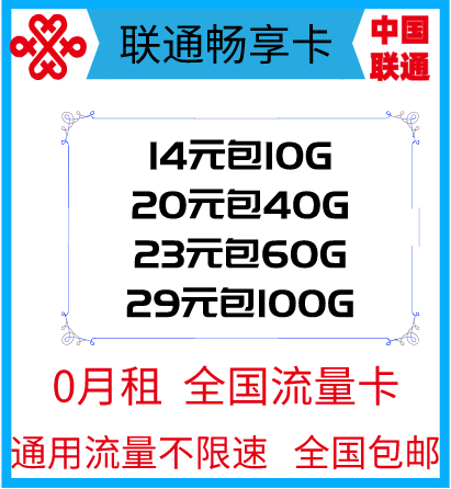 联通卡 虚量10%， 政策透明 支持测试卡板 兼容性好