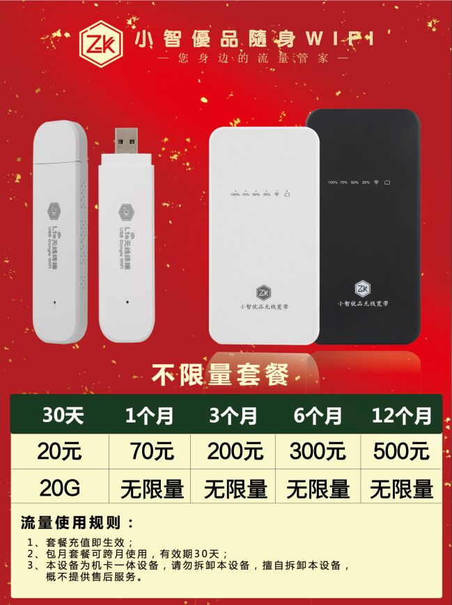 【逸晨物联】起步30%顶反50% 流量卡 设备 大量现货 支持囤货代发 需要的联系