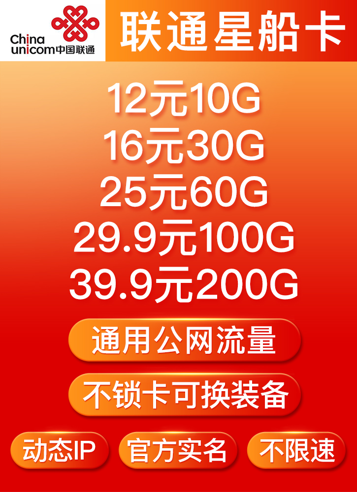 公司直销联通流量卡，29.9元100G全程不限速！网速快！虚量少！