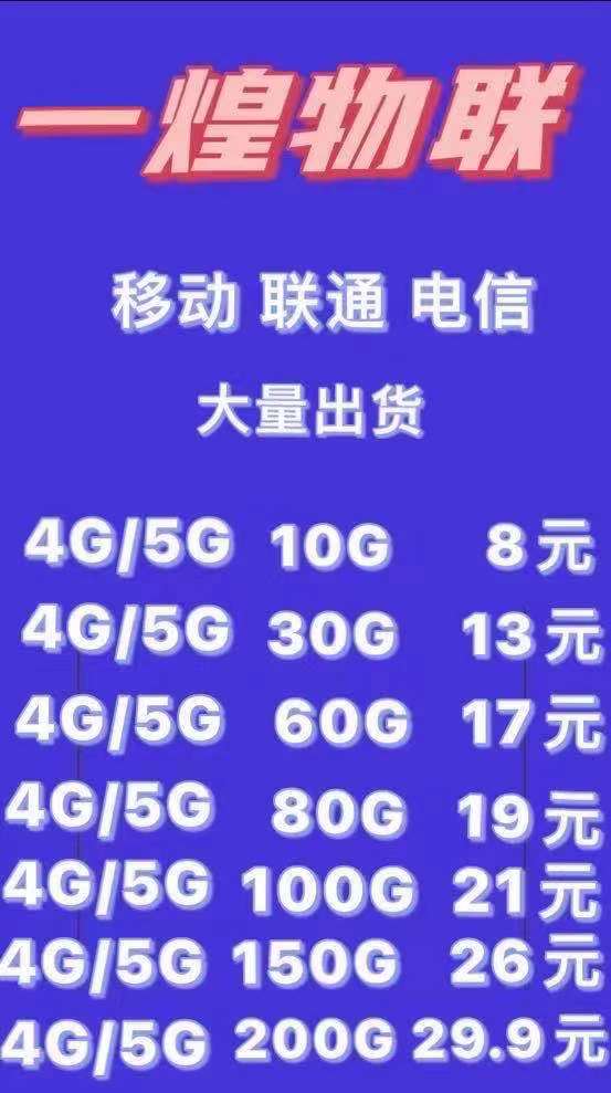 联通火星8号到货5w张 成本如图 接收预定 支持api 月底清0 