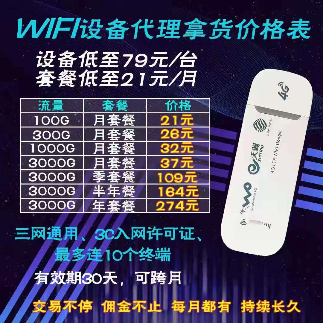 梓旭物联 长期出售大量随身wifi设备 餐低至21元/月 可定制 可对接 