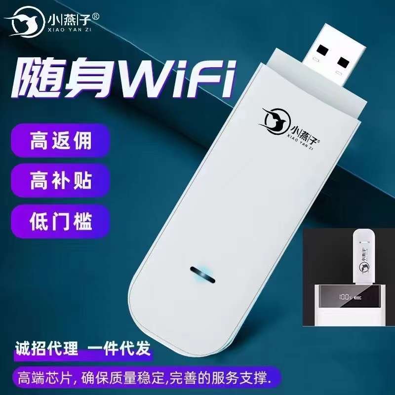 4g三模随身wifi