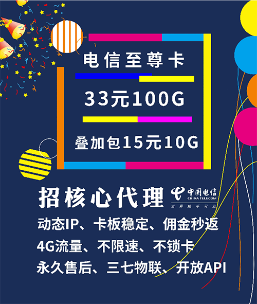 【三七物联】联通 移动 电信 运营商一手资源现货，支持流量池对接，开子账户，可以线上！另招代理商，高政策扶持中小代理！