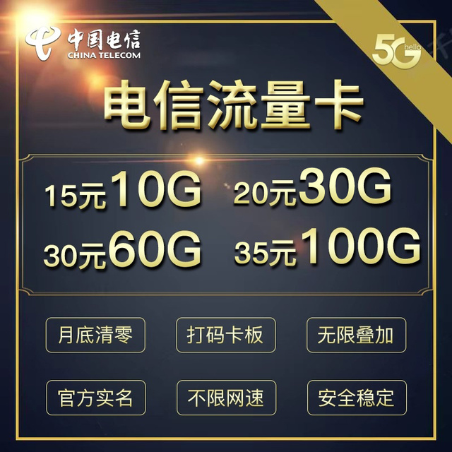 电信流量卡4G卡板资源现货秒发