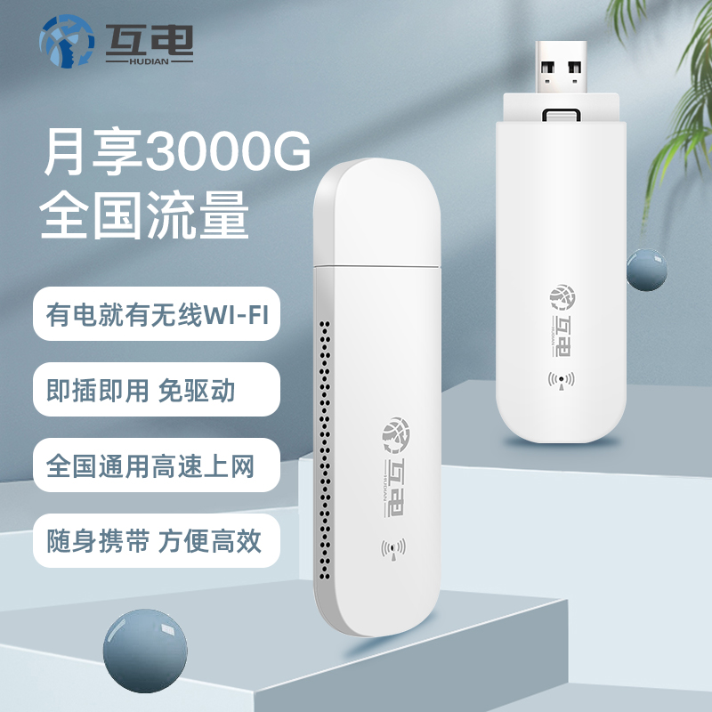 随身WiFi源头工厂,免费辅助线上出货，资质齐全可授权，支持OEM定制