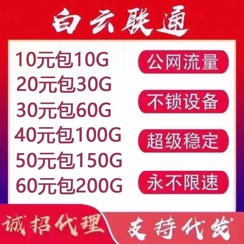 纯流量联通上网卡 不卡顿 不限流 不限制软件使用~