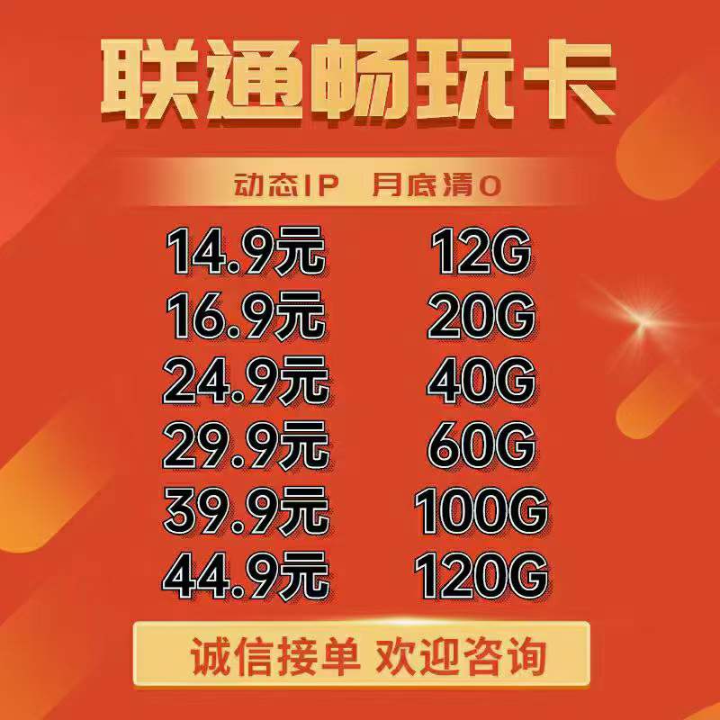 l联通畅玩卡5g虚量30% 无限速