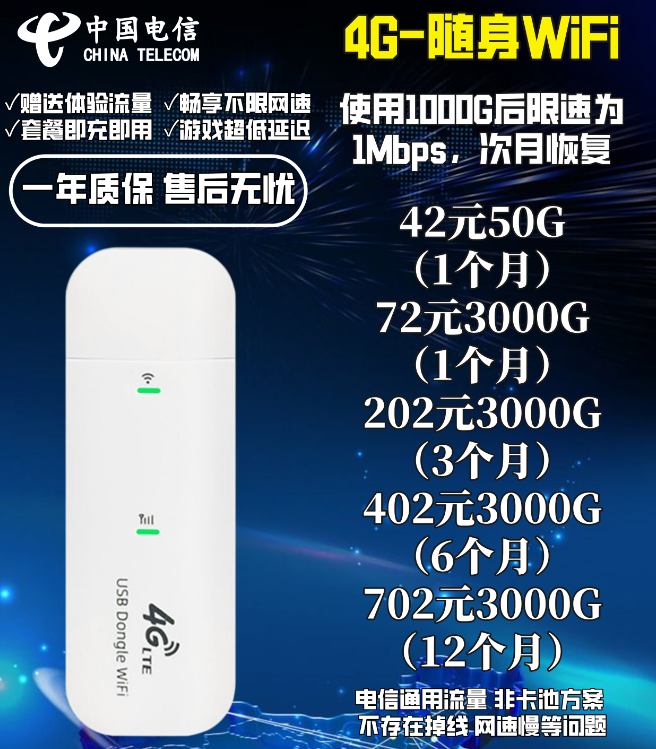 电信联通随身WiFi现货佣金30%---50%