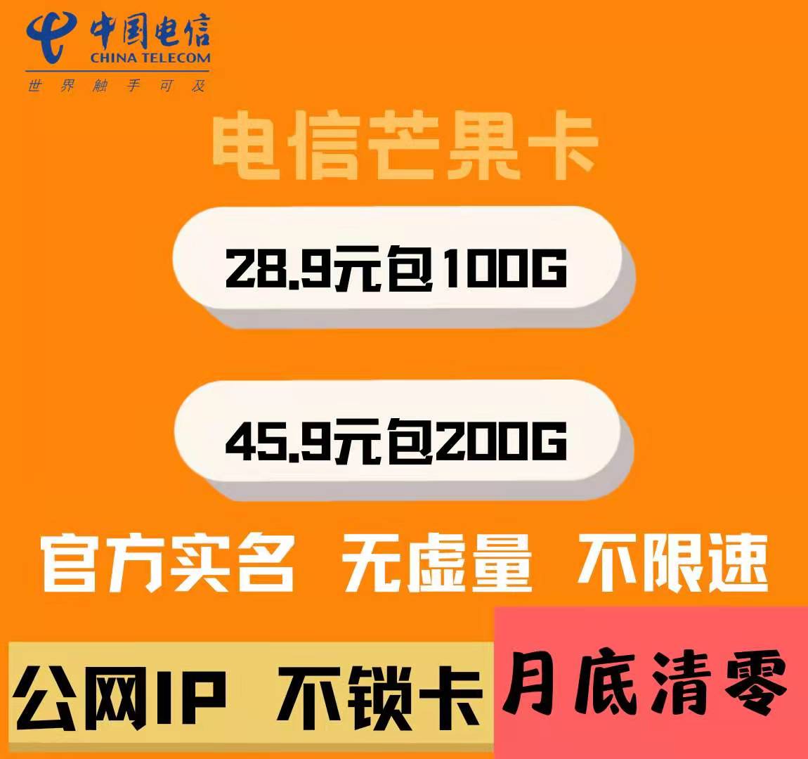 大量电信现货 21包100G不虚量不限速，一张即可代理1