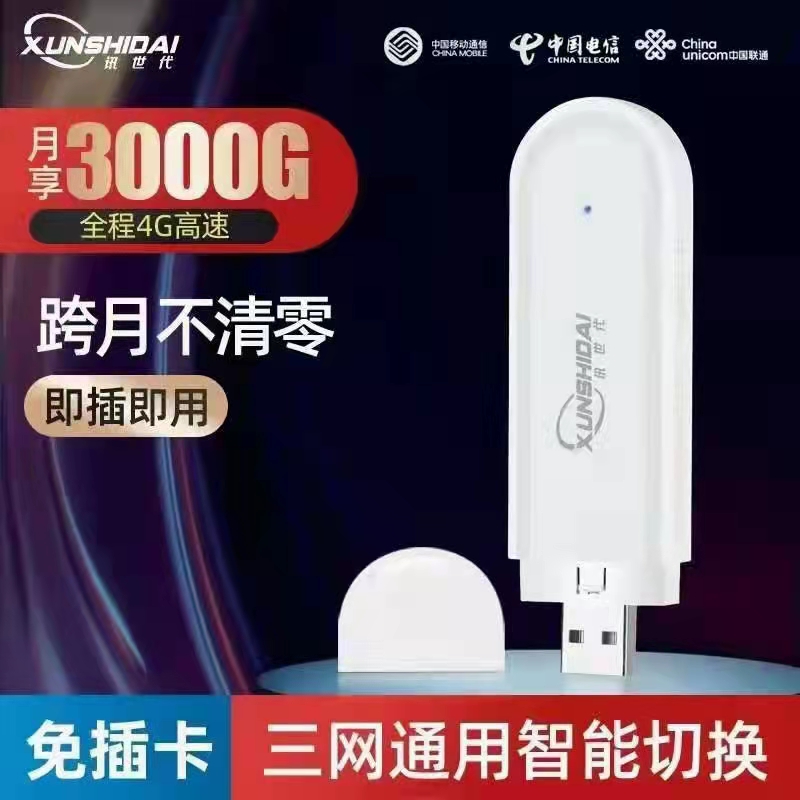 讯世代随身WiFi设备一件代发模式，高返佣！