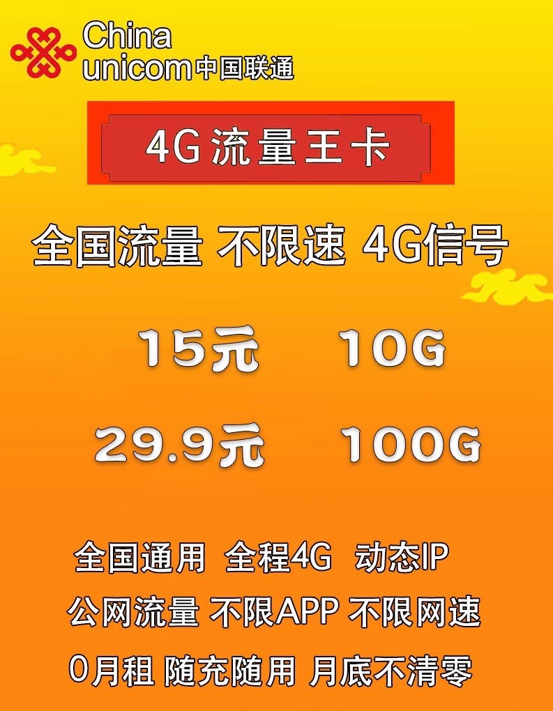 【悦森物联】 普联联通流量卡，网速快，29.9元包100G！不限速，全国流量