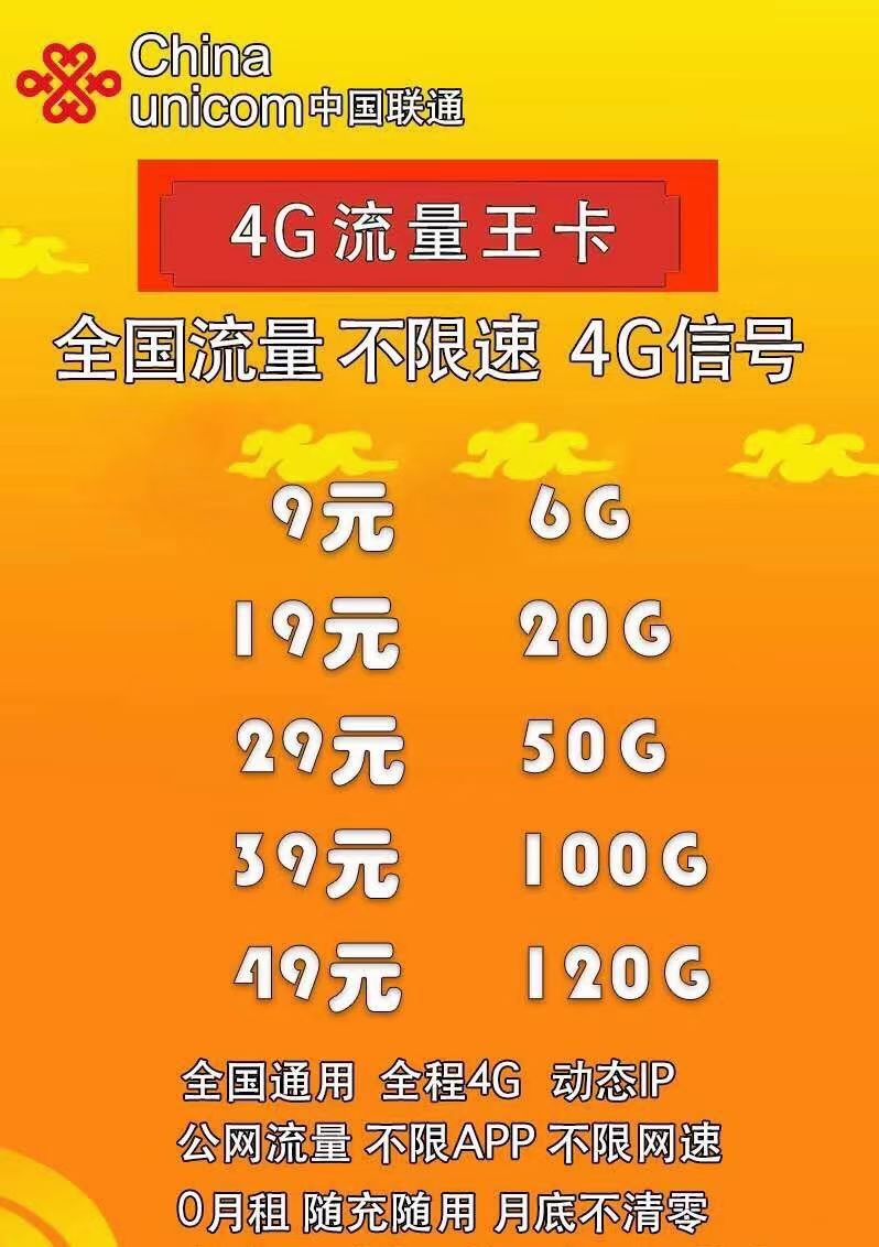 【悦森物联】 普联联通流量卡，网速快，29.9元包100G！不限速，全国流量