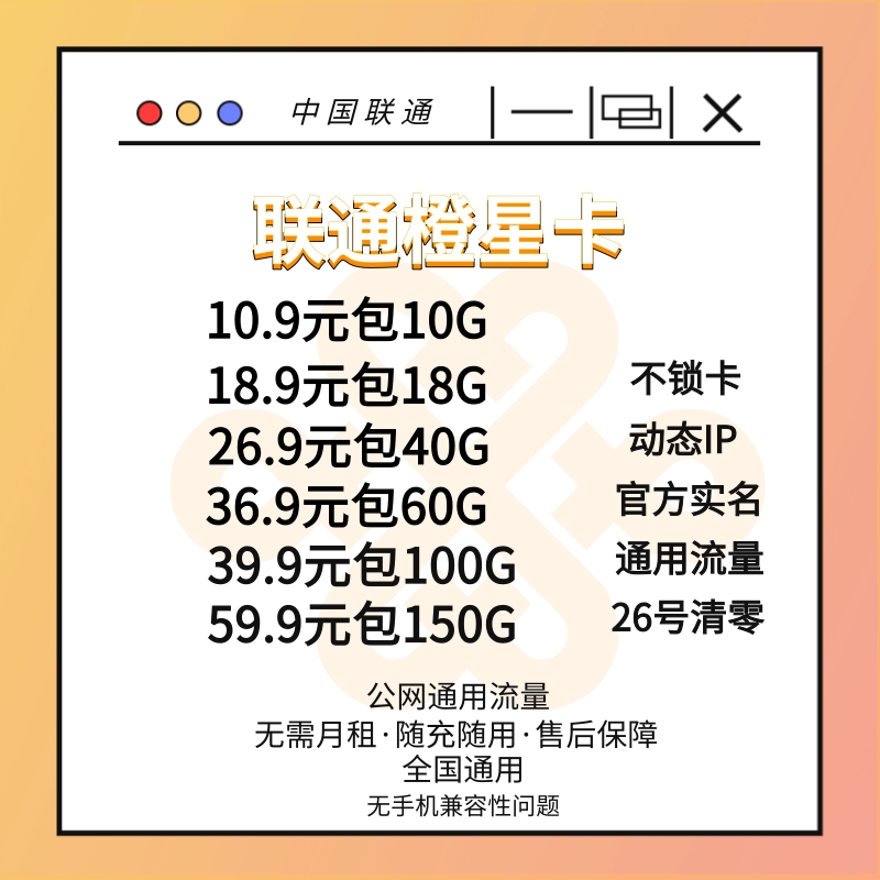 【紫夜阁通信】联通橙星卡