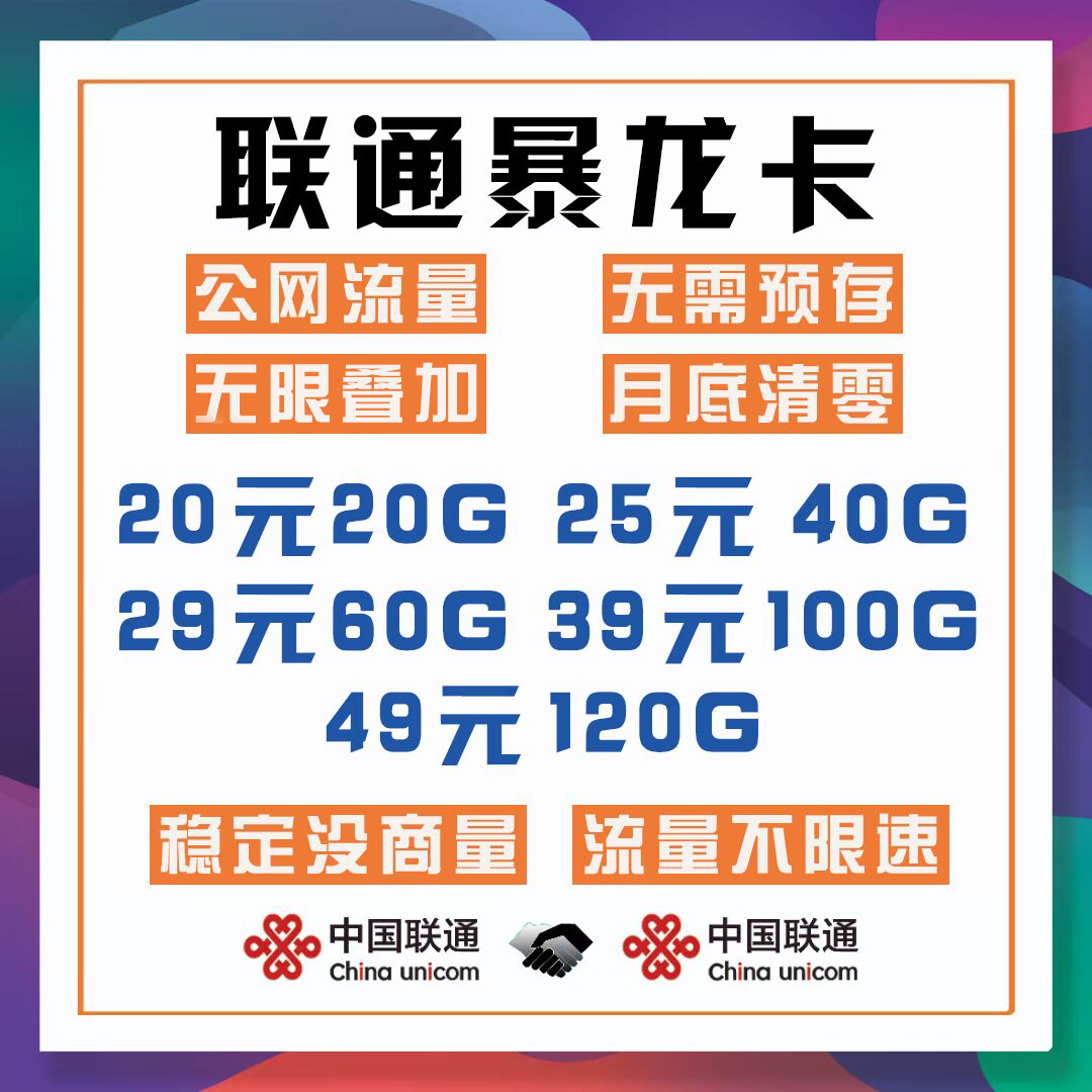 联通资源支持对接顶反50%