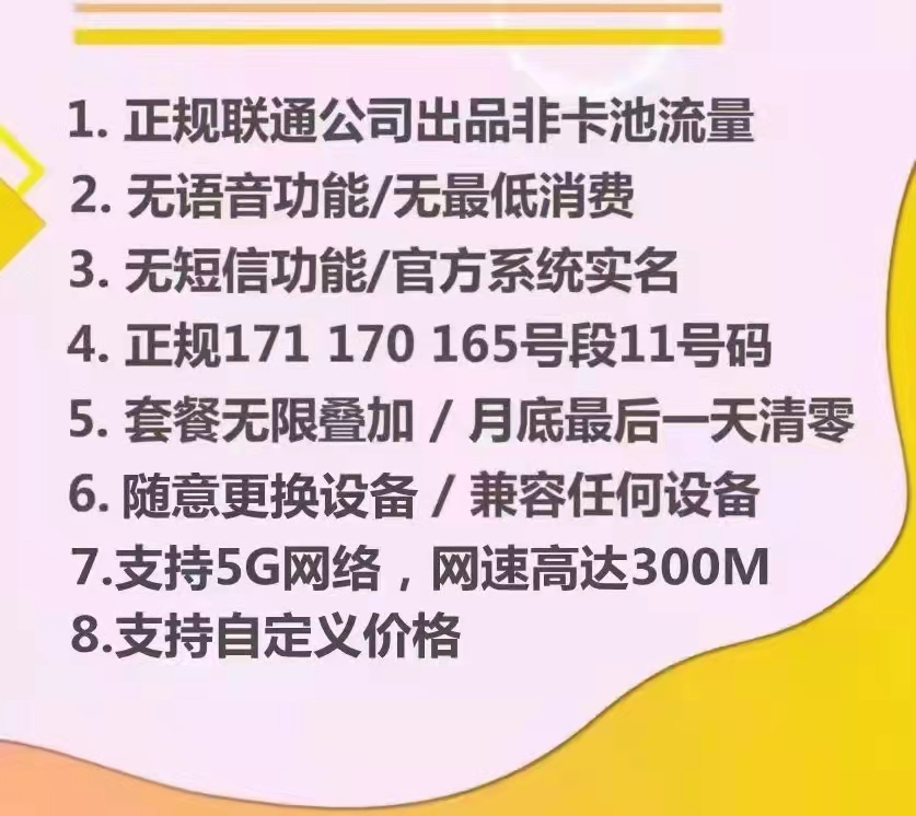 联通乐语妙卡11位号段一卡四套餐招募实力代理