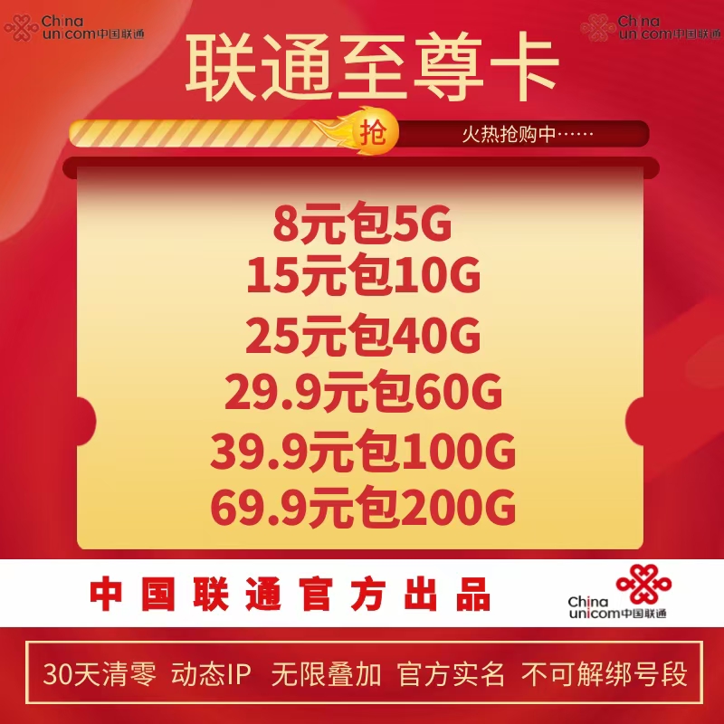 联通电信5g卡，设备