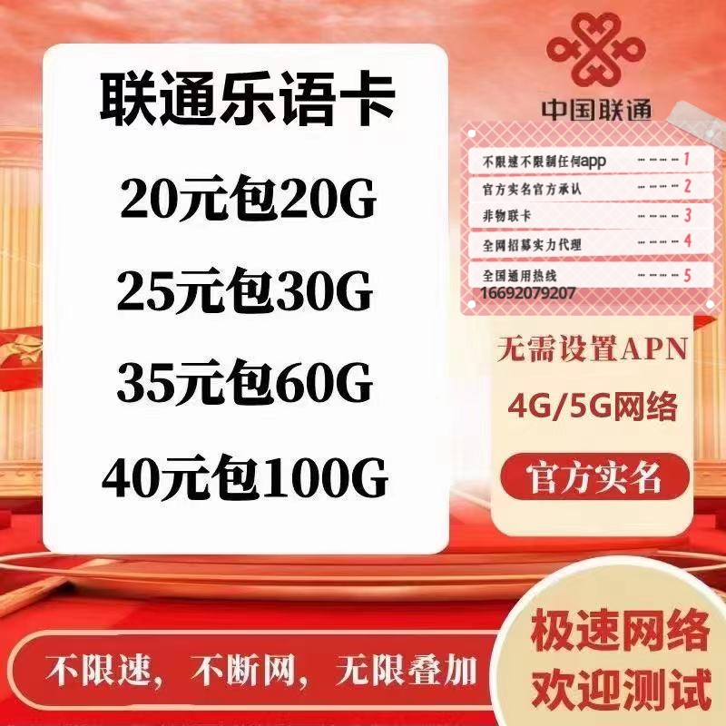 乐语妙一卡四套餐高返佣正规11位号码