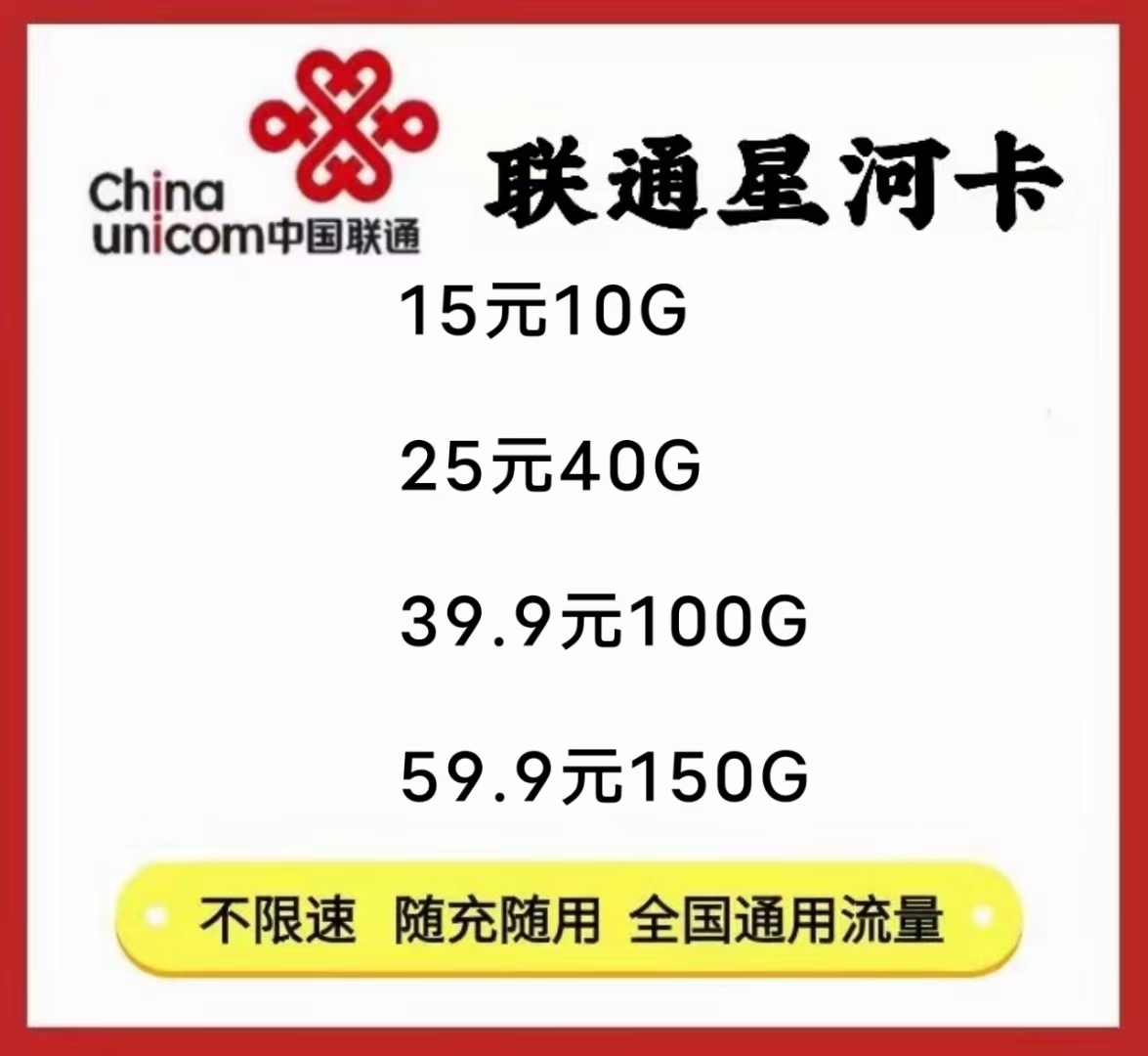 全网虚量最低，网速超快，永不限速，正规卡流量卡均有！