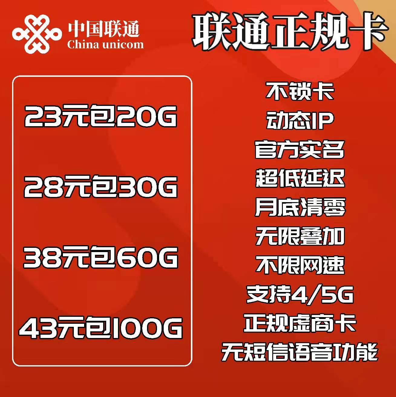 联通正规卡 电信星梦卡现货 卡板低至2 随身WiFi现货 反50% 配备售后群