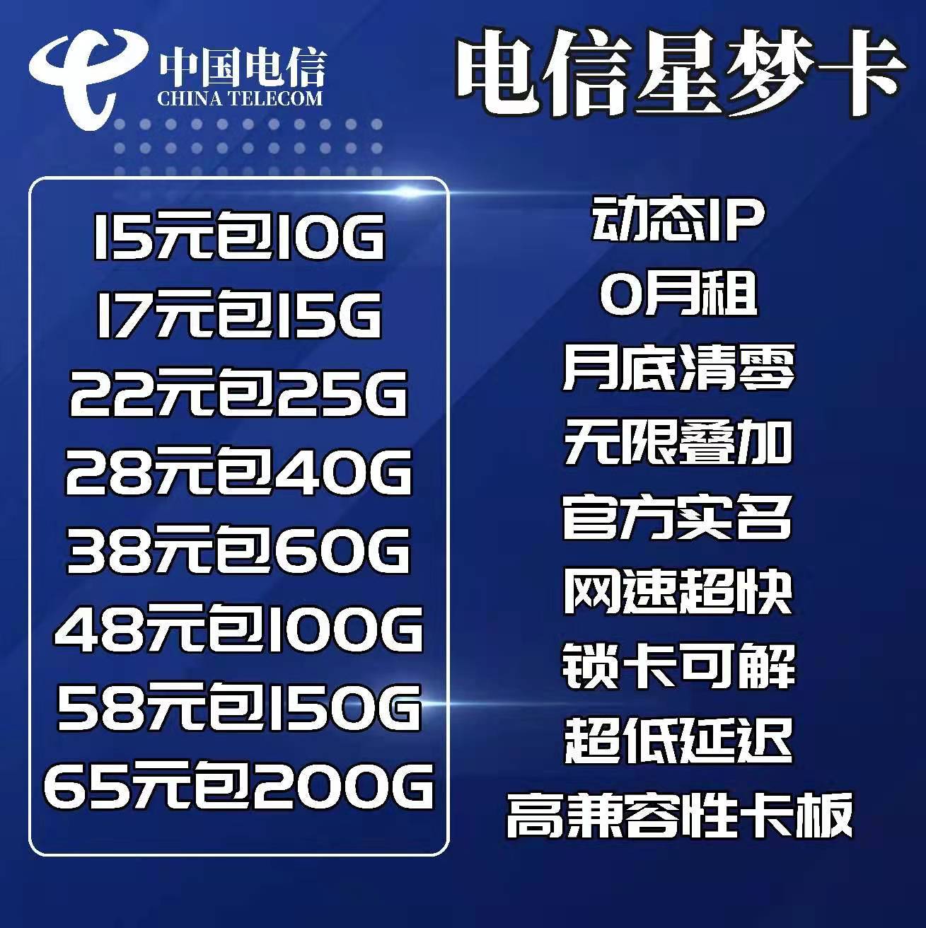 联通正规卡 电信星梦卡现货 卡板低至2 随身WiFi现货 反50% 配备售后群