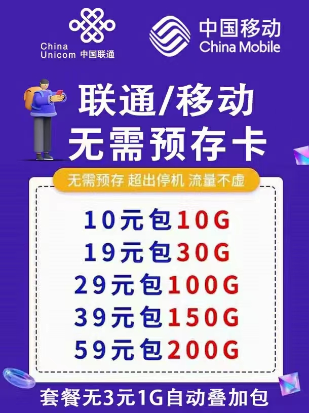 爆款172梦龙移动0预存、超出停机流量卡